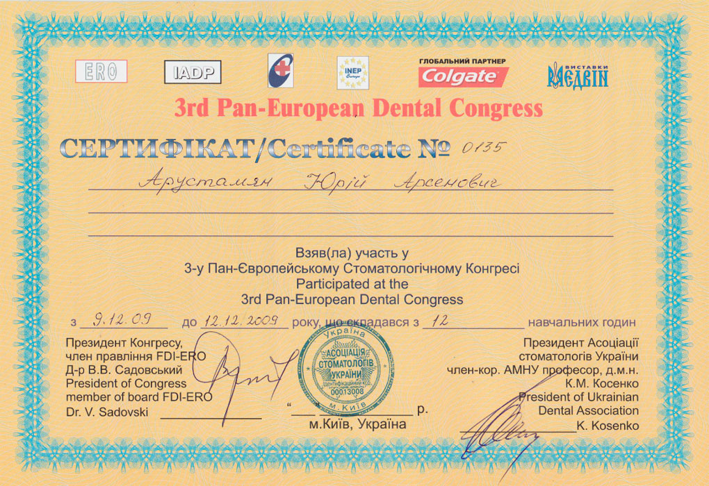 Конгресс «Ассоциации стоматологов» - 2009г.